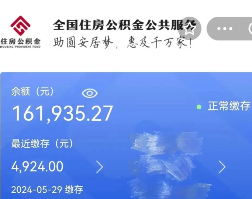 高平离职公积金（离职公积金怎么处理）