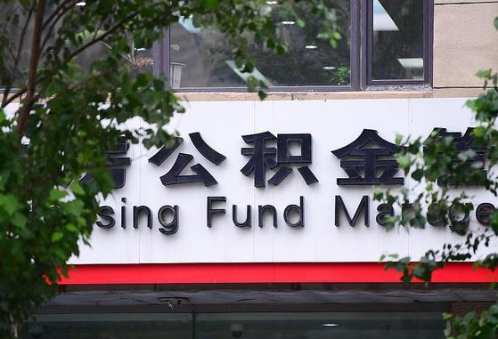 高平离职公积金（离职公积金怎么处理）